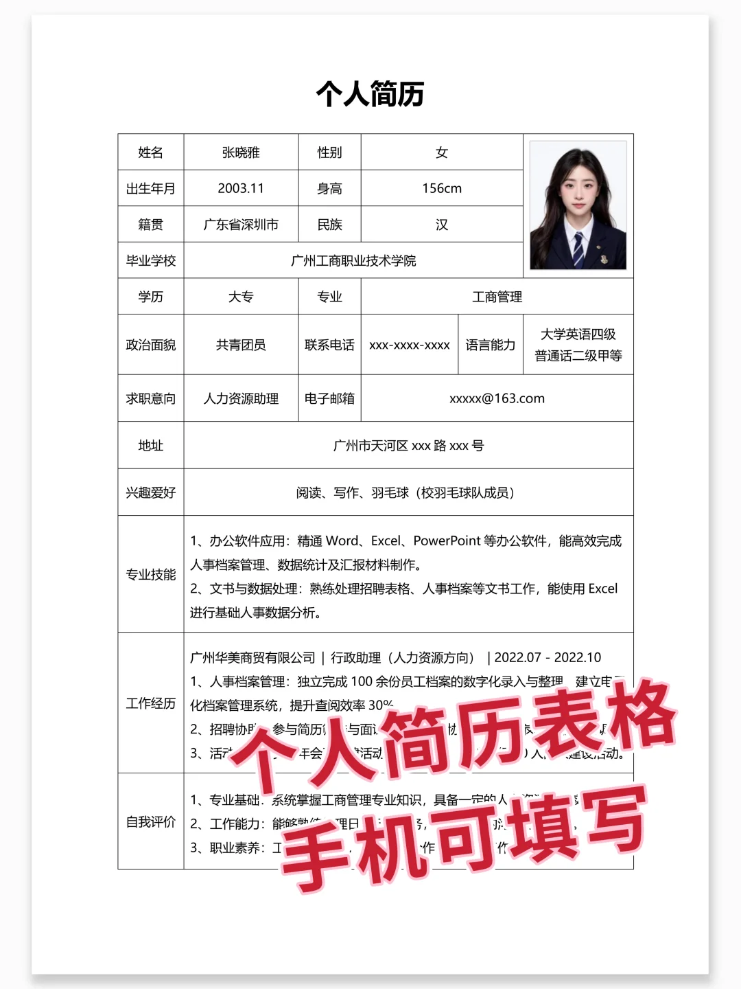 极简个人简历表格 | 手机/电脑都可以完成~