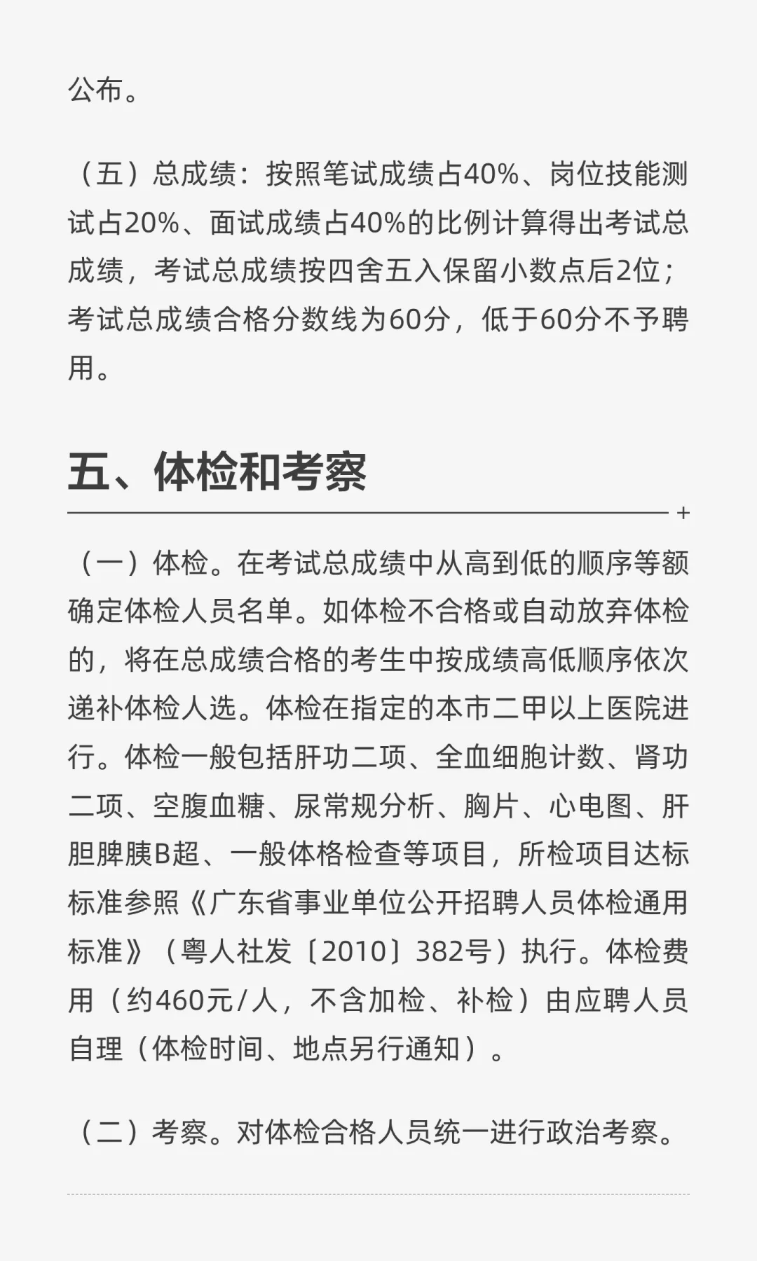 广州市招聘辅警