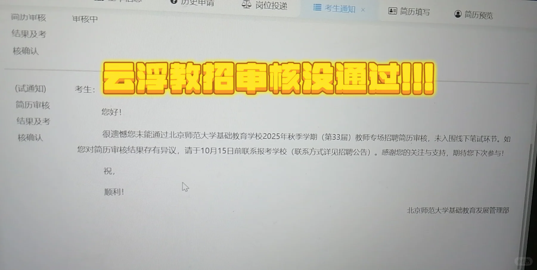 云浮教招报名的大冤种来了❗是我😭
