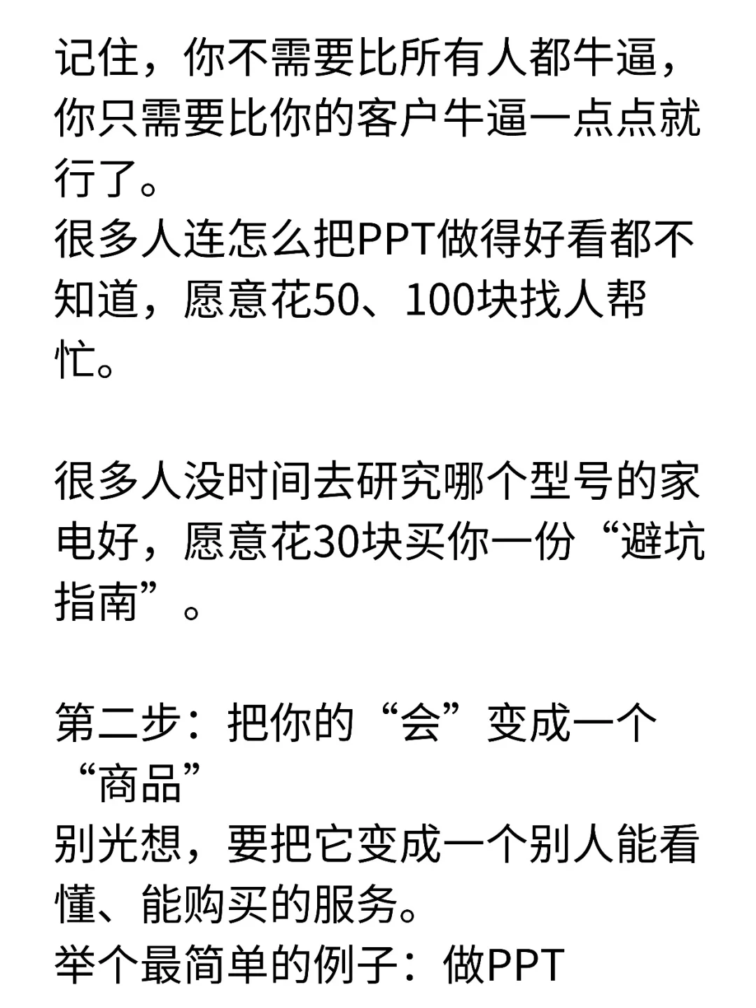 想个办法让自己每个月多赚2000块