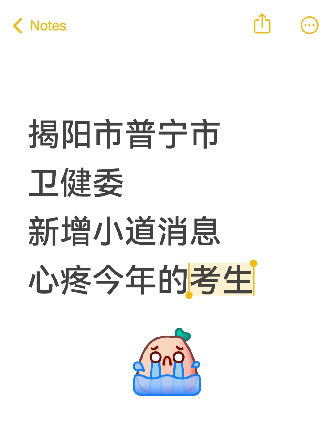揭阳市普宁市卫健委招聘心疼今年的考生