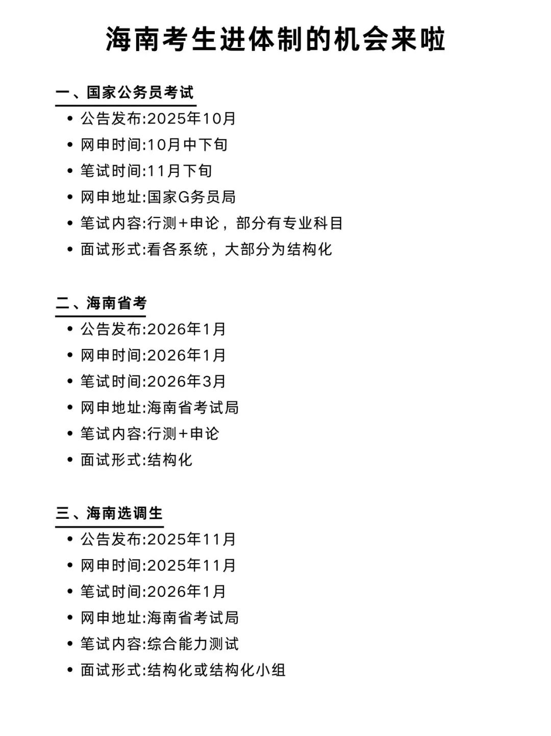 今年，海南考公真的是在放洪水啊啊啊！！