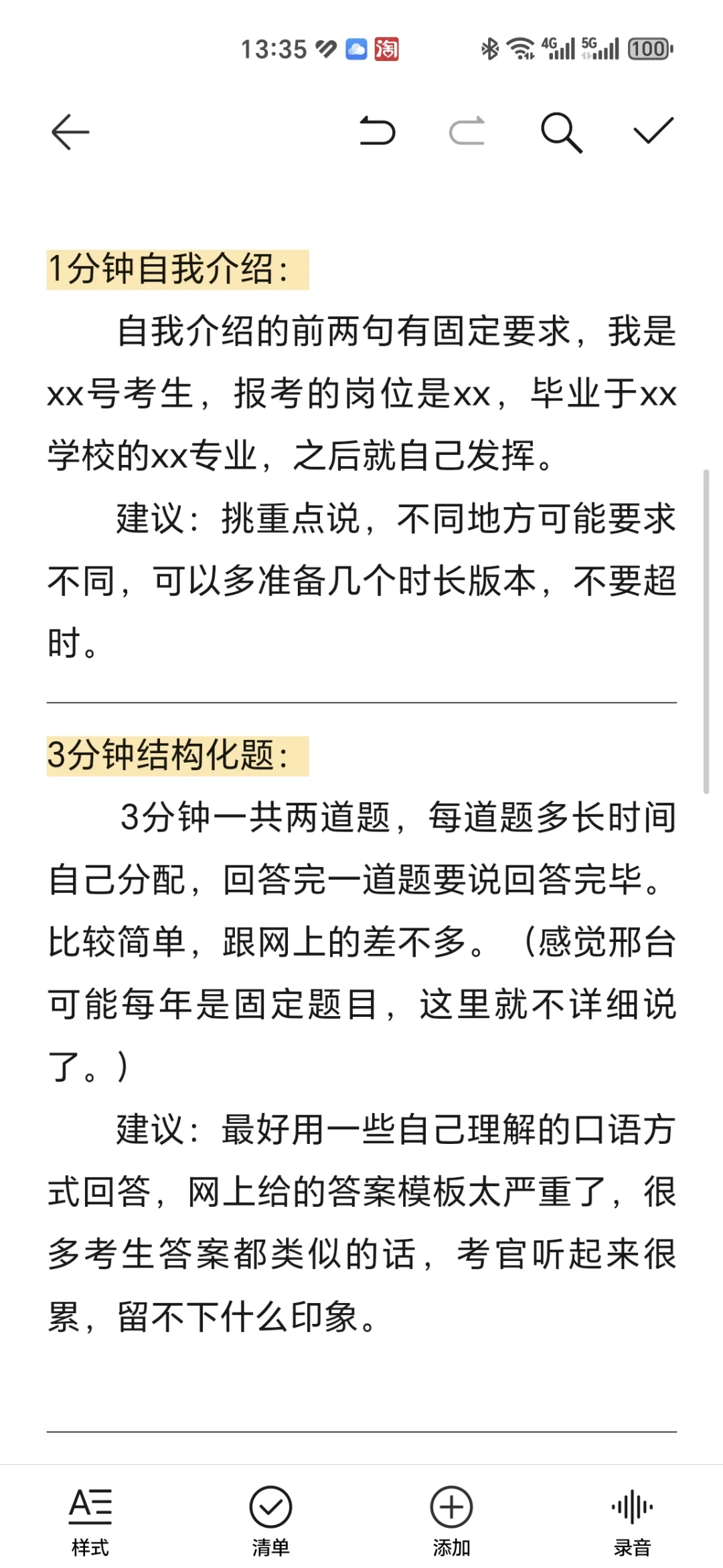 河北邮政二面（邢台）一些面试分享&记录