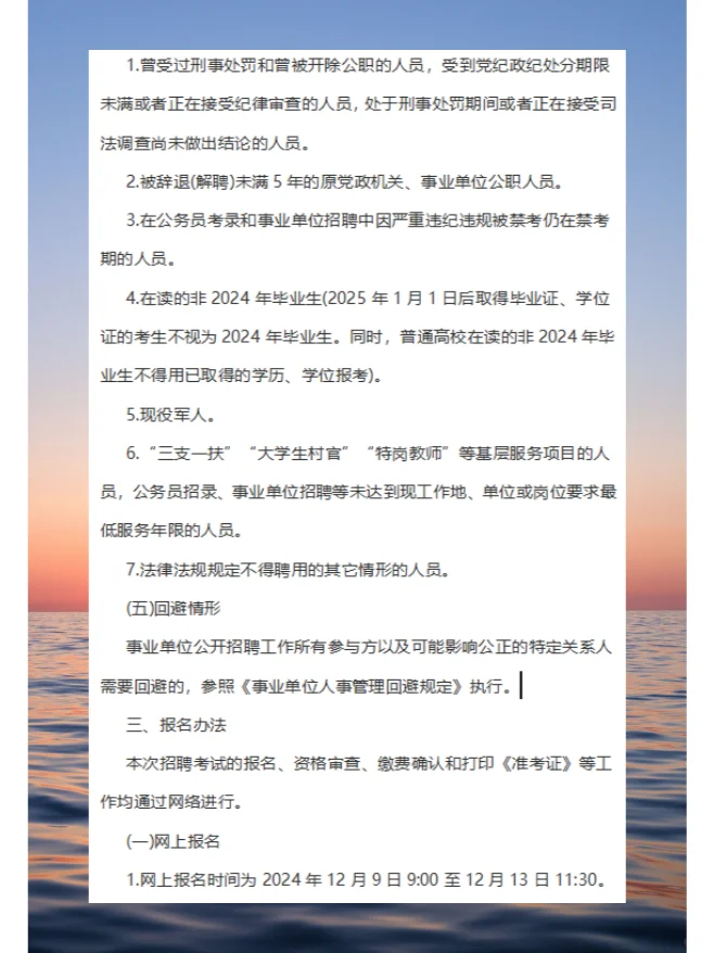 2024年白山市市直事业单位公开招聘工作人员