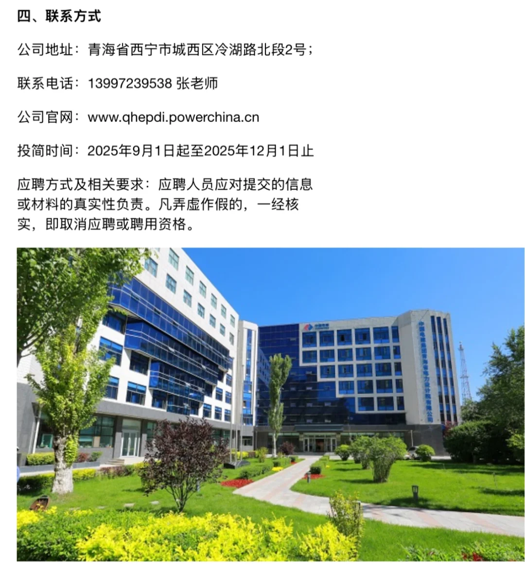 中国电建集团青海省电力设计院｜26本科以上