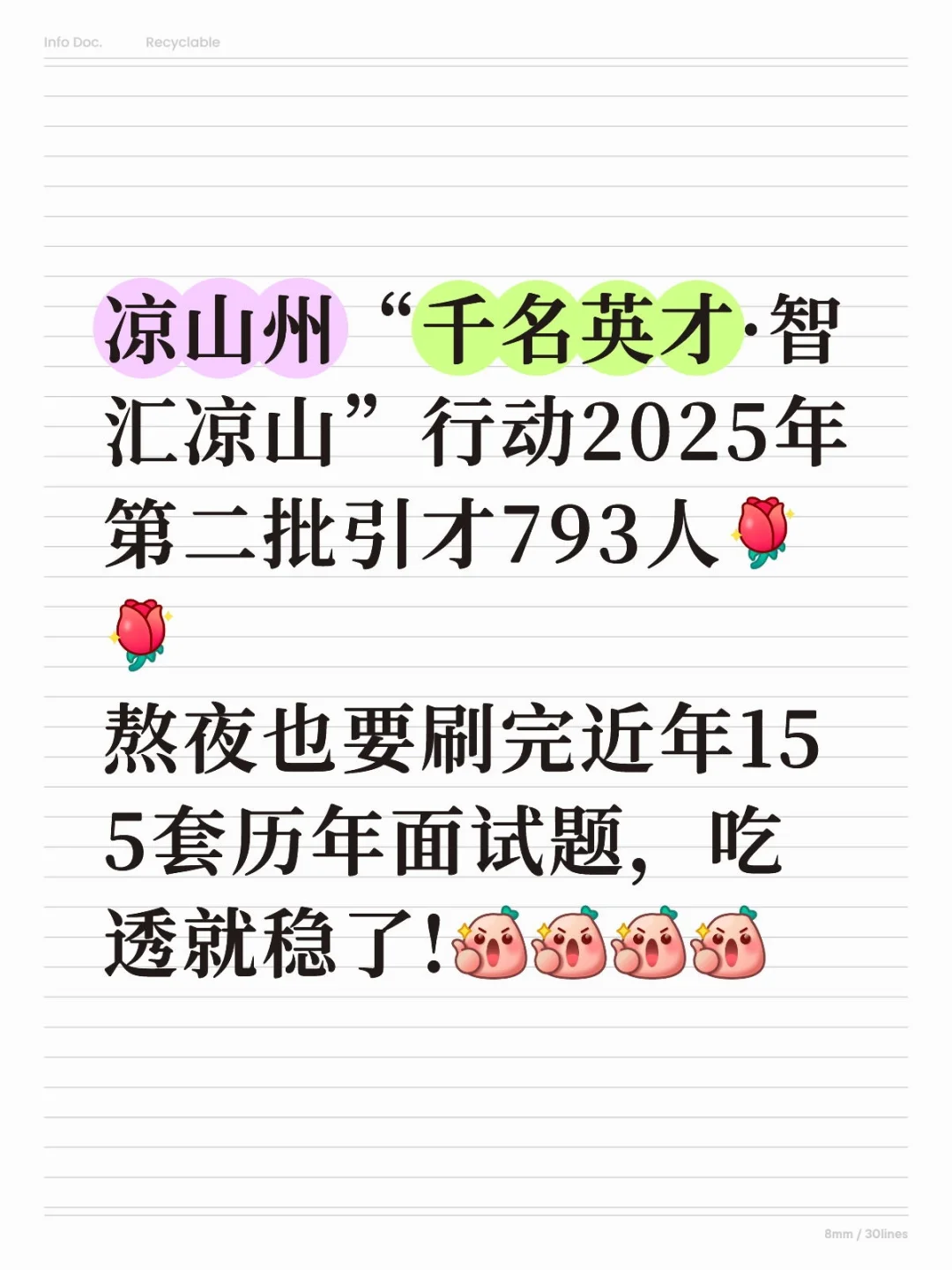 四川人才引进面试题，熬夜也要看完155套题