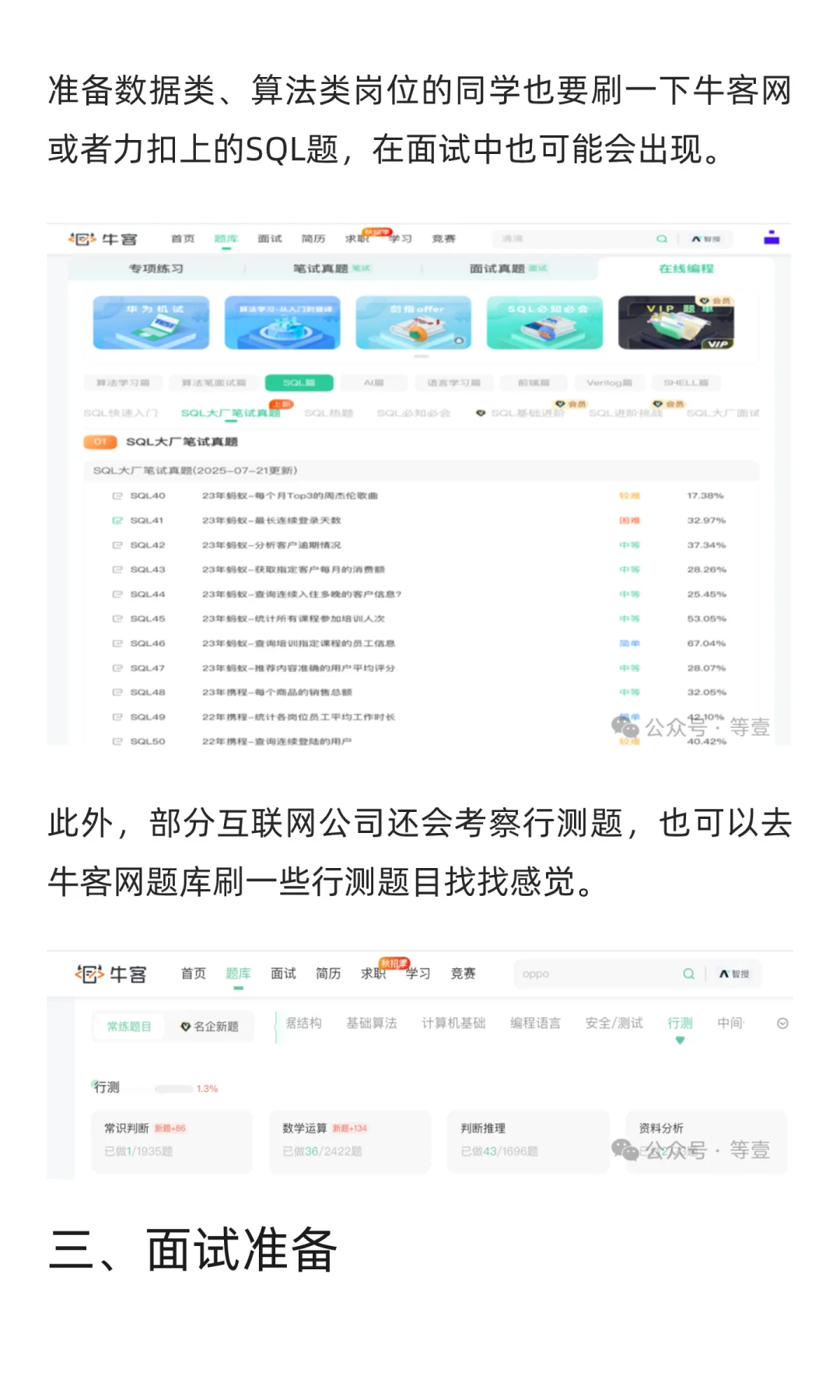 校招斩获互联网大厂技术岗Offer全流程攻略