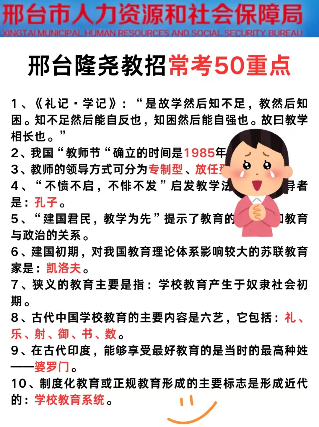 25邢台隆尧教师招聘，五次经历能救一个是一