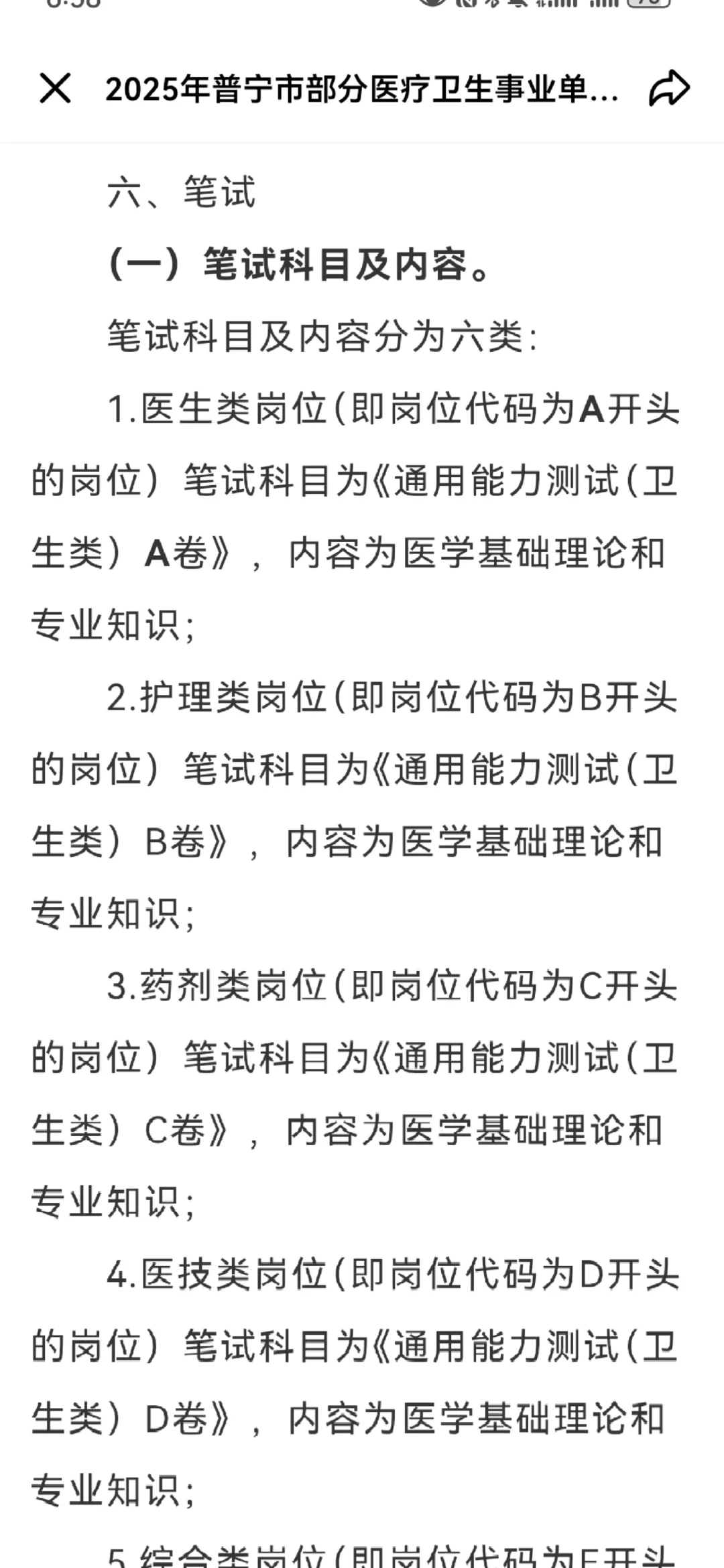 普宁市卫健委公开招聘，来一个帮一个