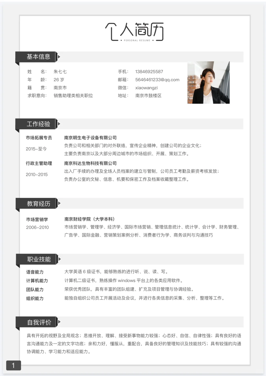 超实用简历模板，助力你职场乘风破浪🌊