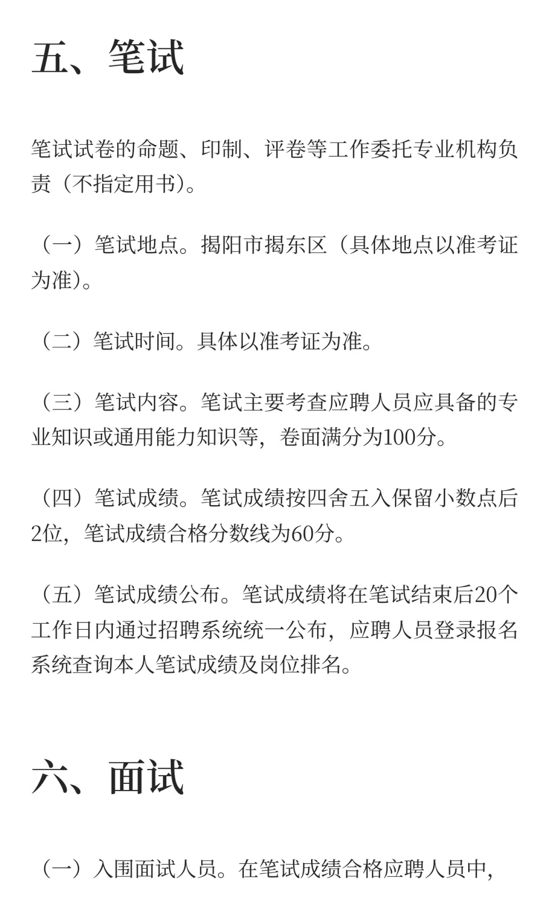 事业编！揭阳市事业单位招聘17名工作人员