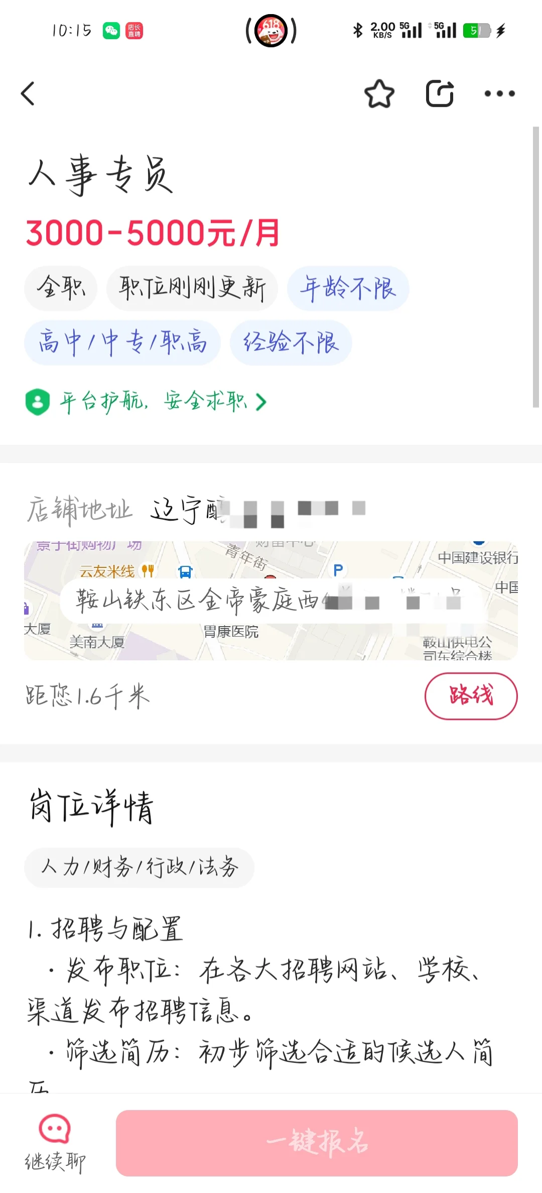 鞍山找工作避雷