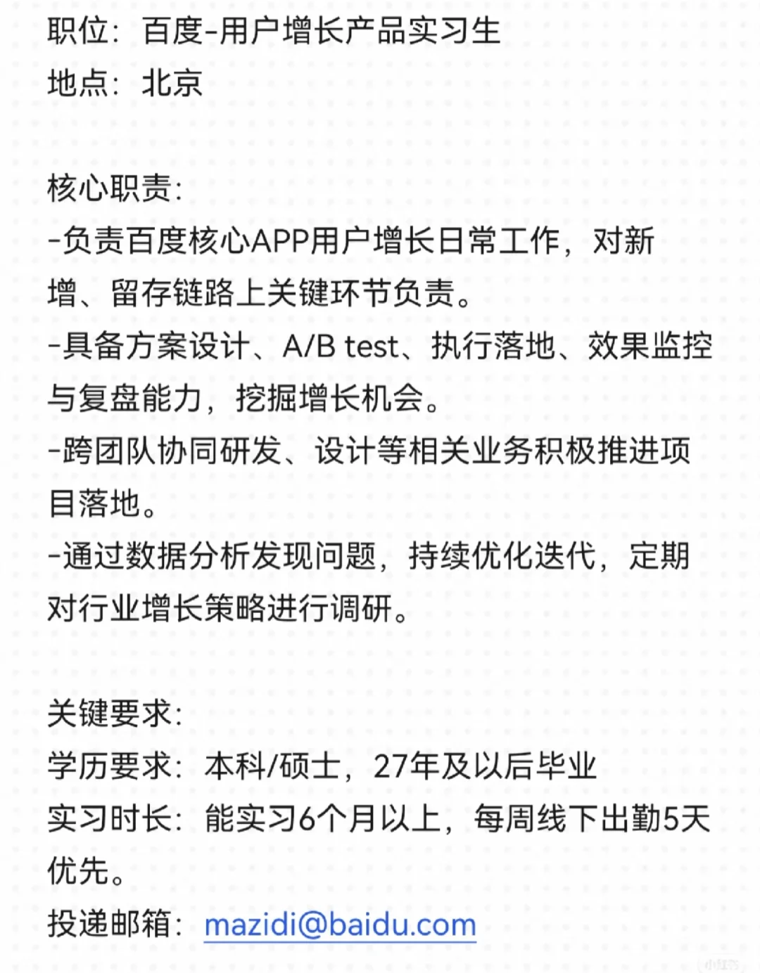 百度产品实习招继任