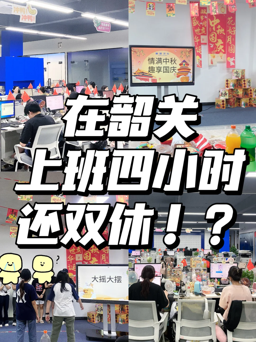 在韶关上班四小时，还双休！？