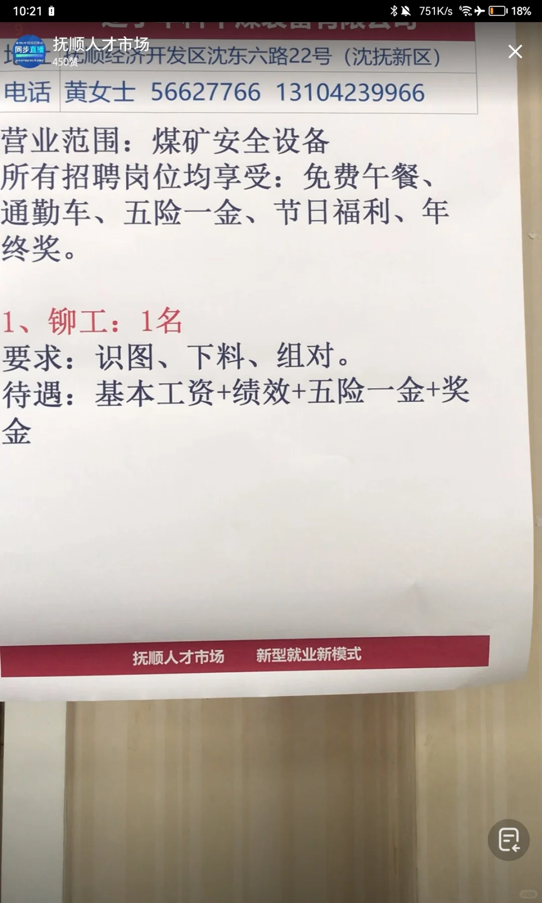 4/12 抚顺人才市场招聘会