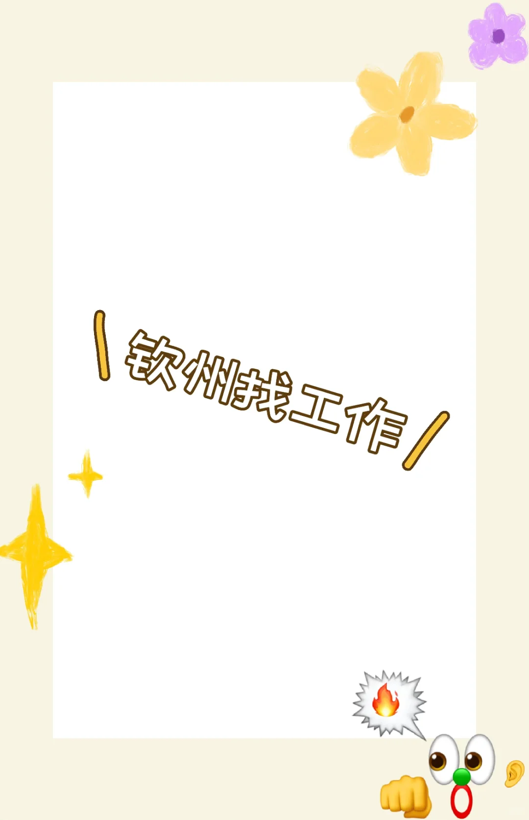 到底是谁找到了工作啊！！！😦