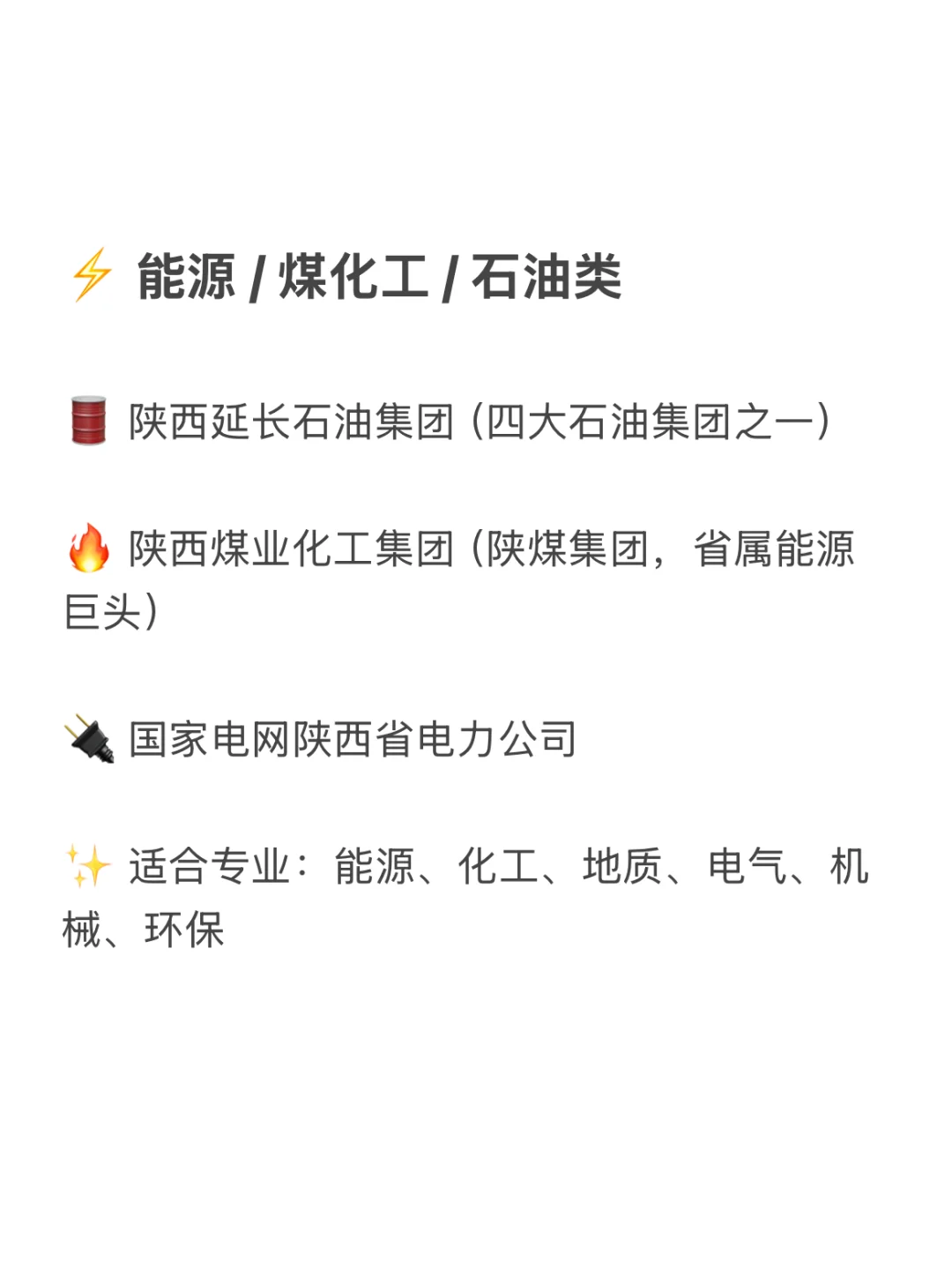 陕西冷门但待遇超好的央国企 赶快收藏