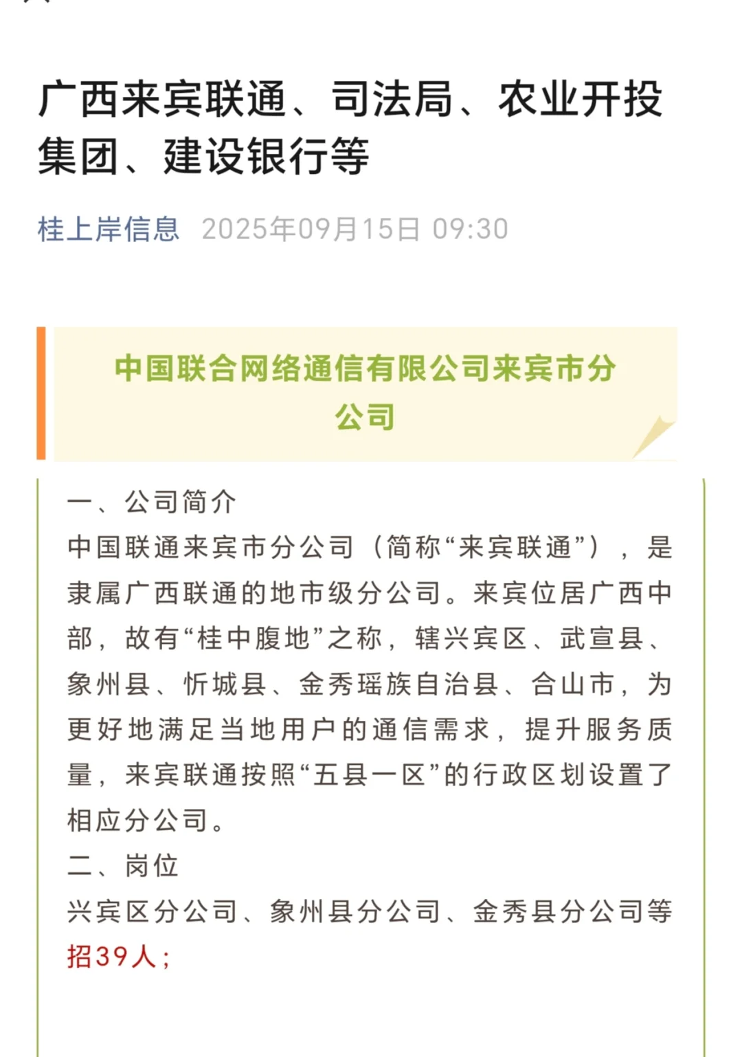 广西来宾联通、司法局、农业开投集团、建设