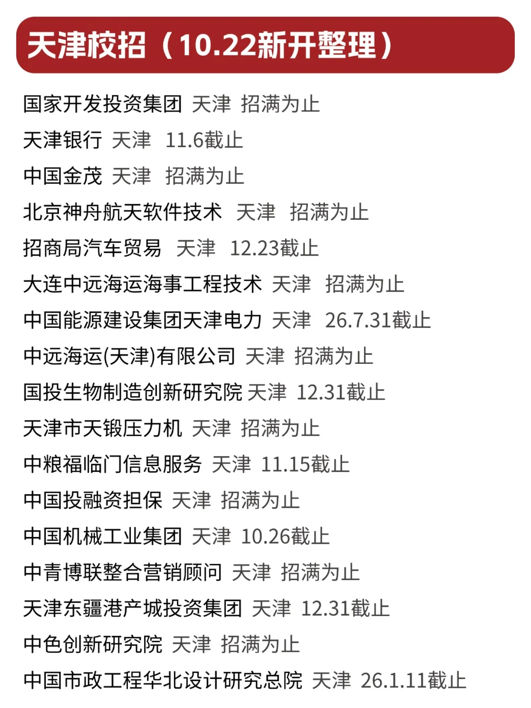 天津校招投投投到厌倦啊！
