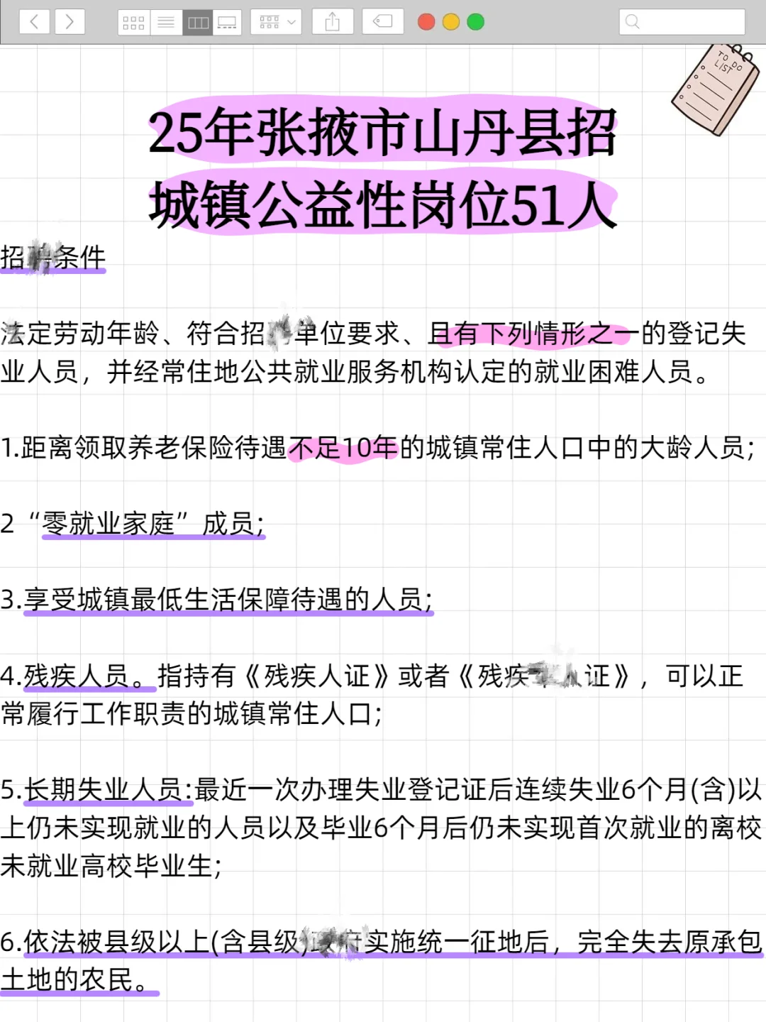 25年张掖山丹招城镇公益岗51人