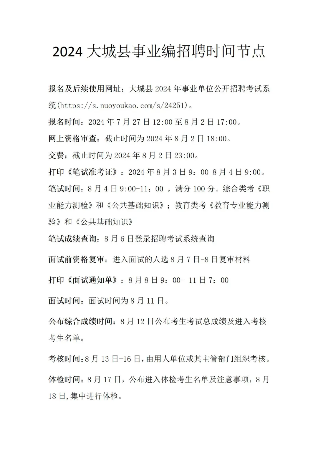 一图看懂廊坊市大城县招聘事业编制197人