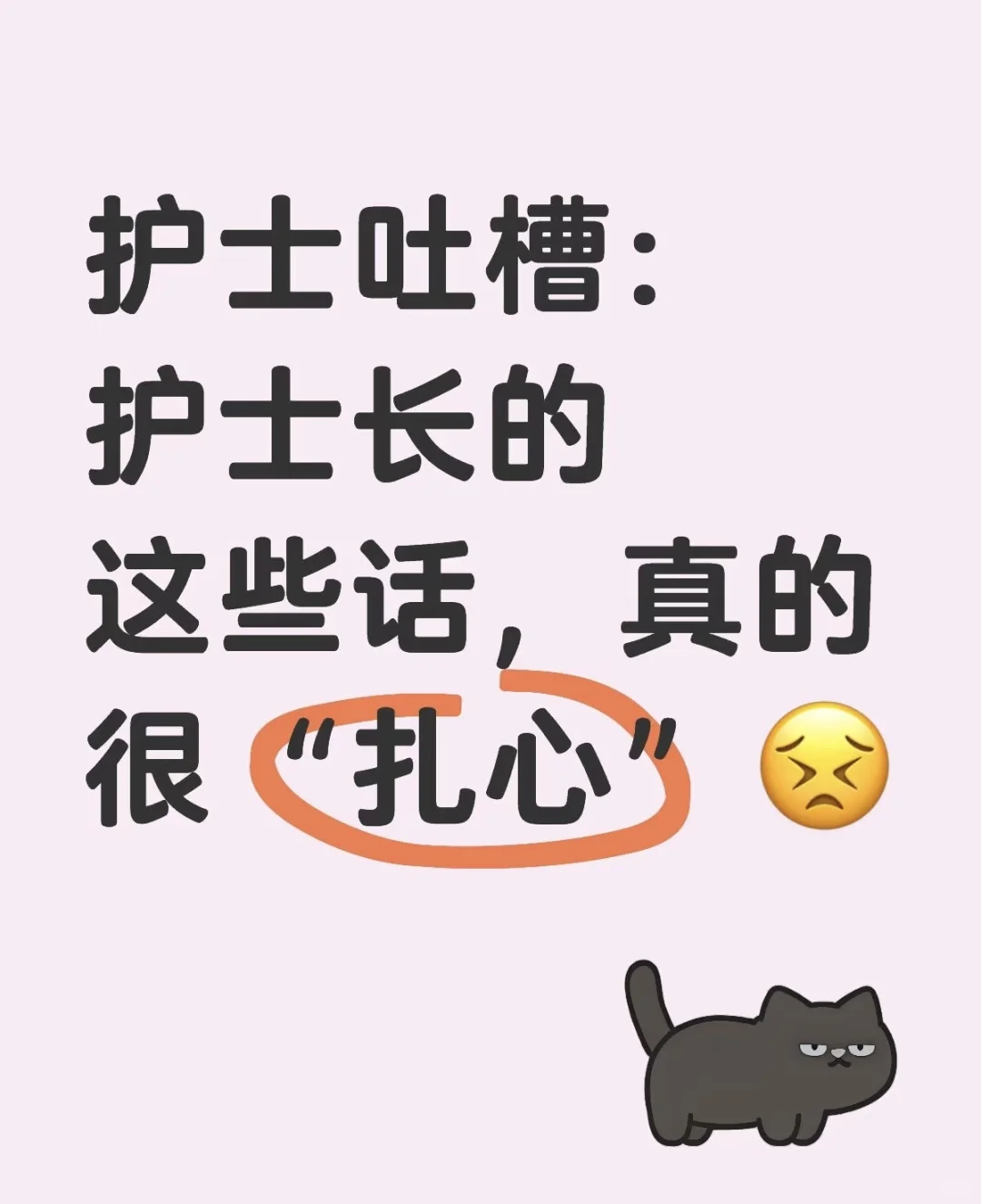 护士吐槽