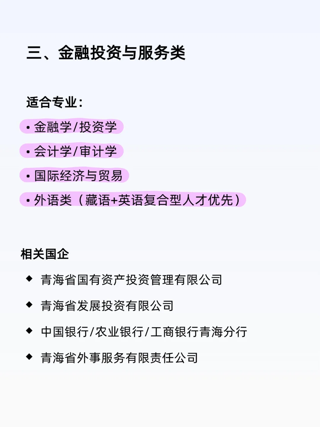 应届生上岸央国企一定要知道的青海篇