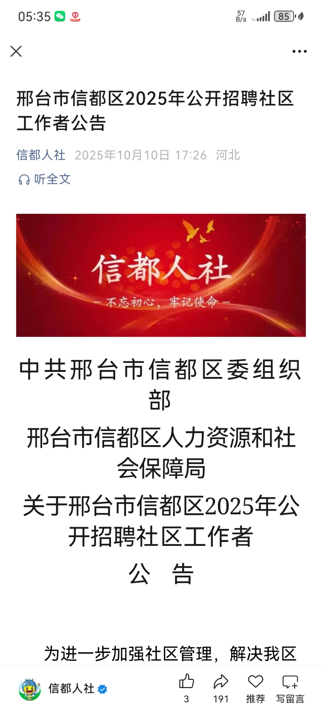 信都区25年招聘工作人员公告！