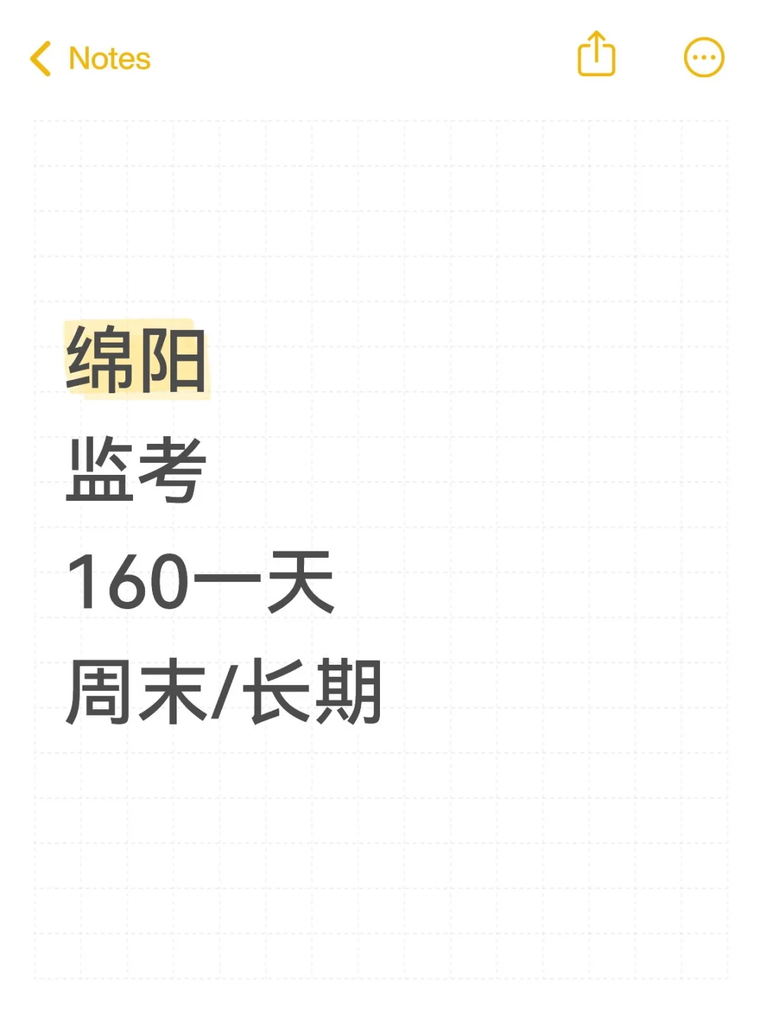绵阳监考招聘｜160/天，周末长期可做