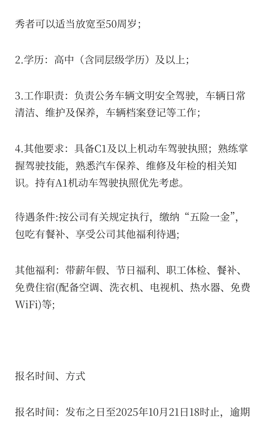 10月20日好单位|广西河池百色找高速收费员