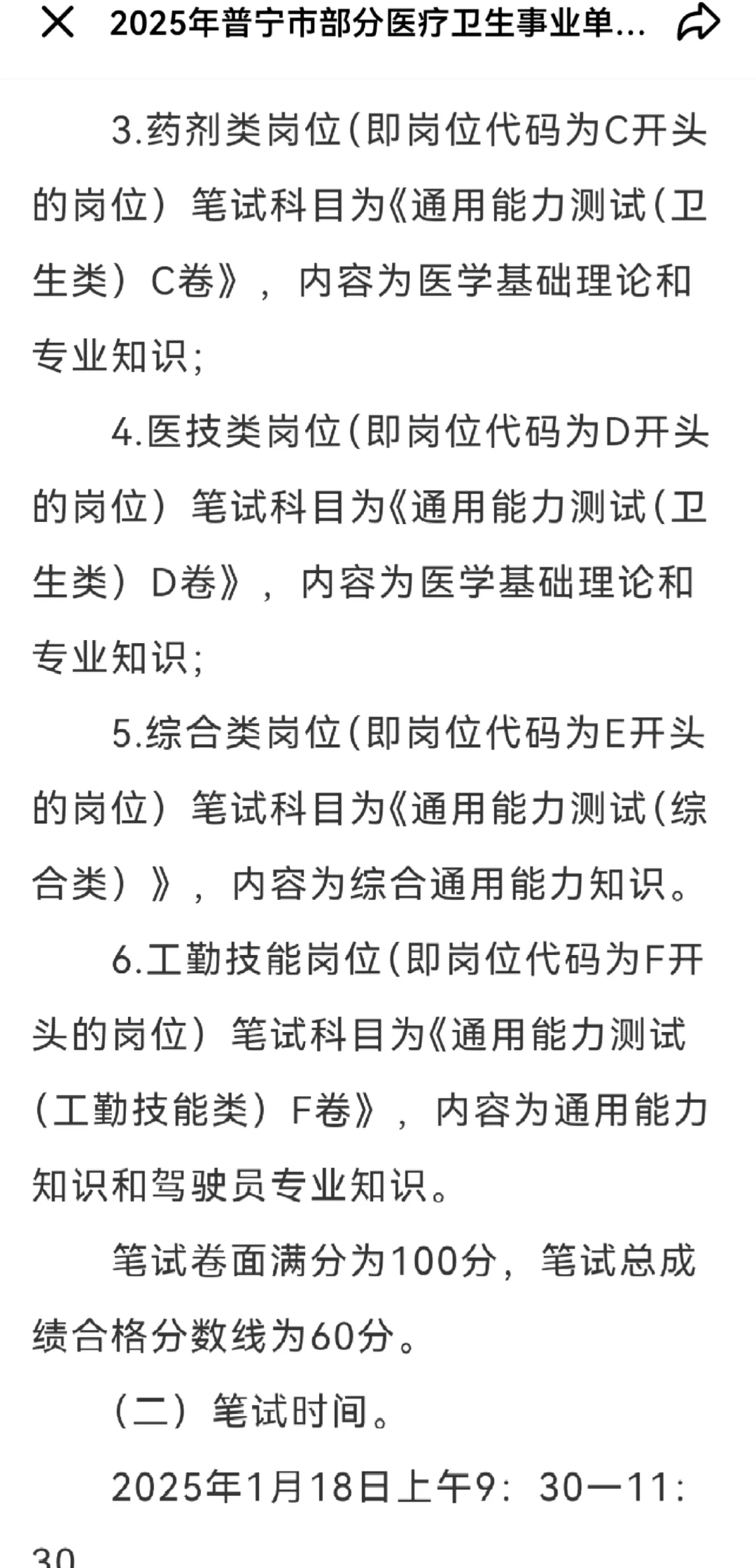 普宁市卫健委公开招聘，来一个帮一个