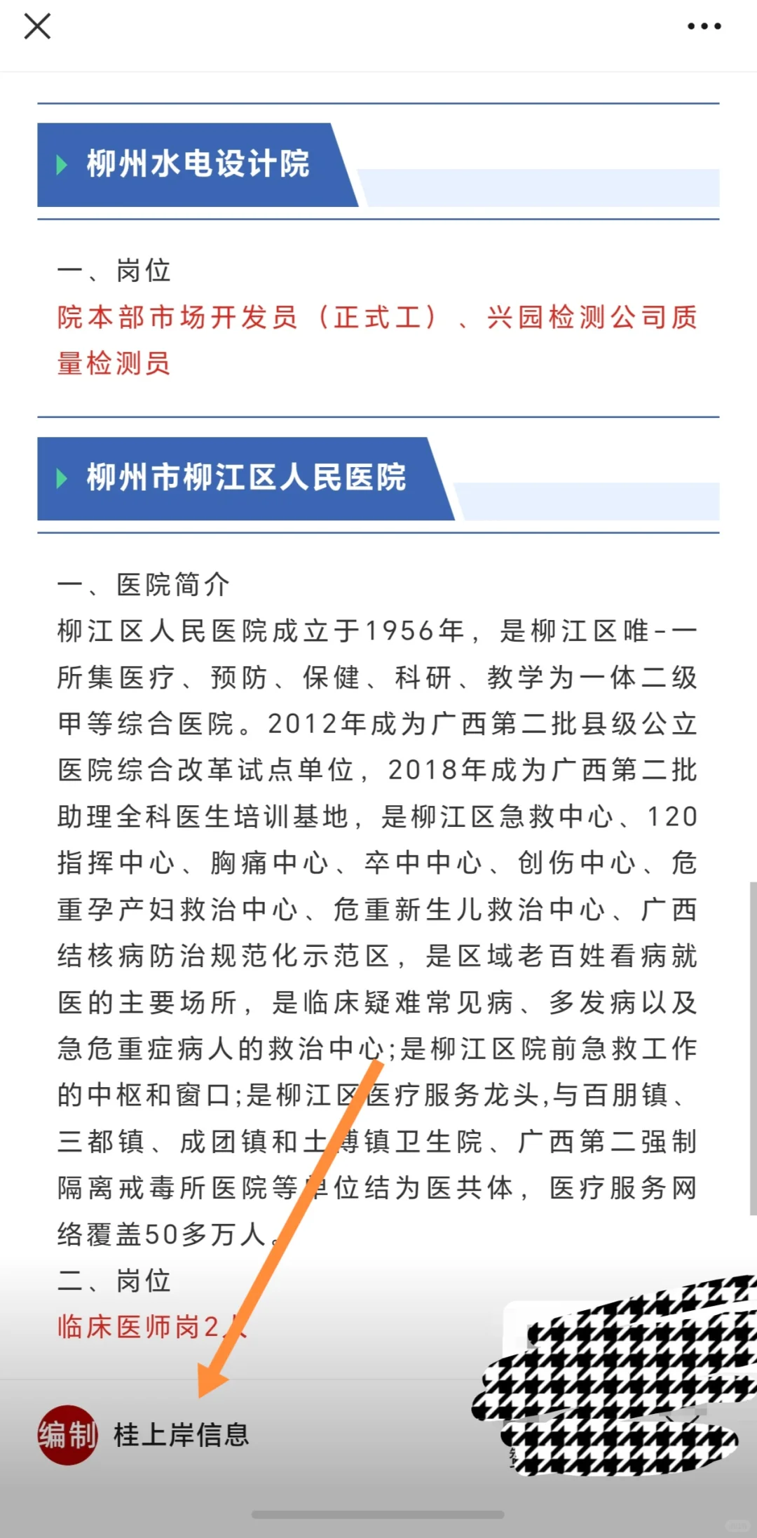 编制！广西柳州东城集团旗下、柳州12345热线