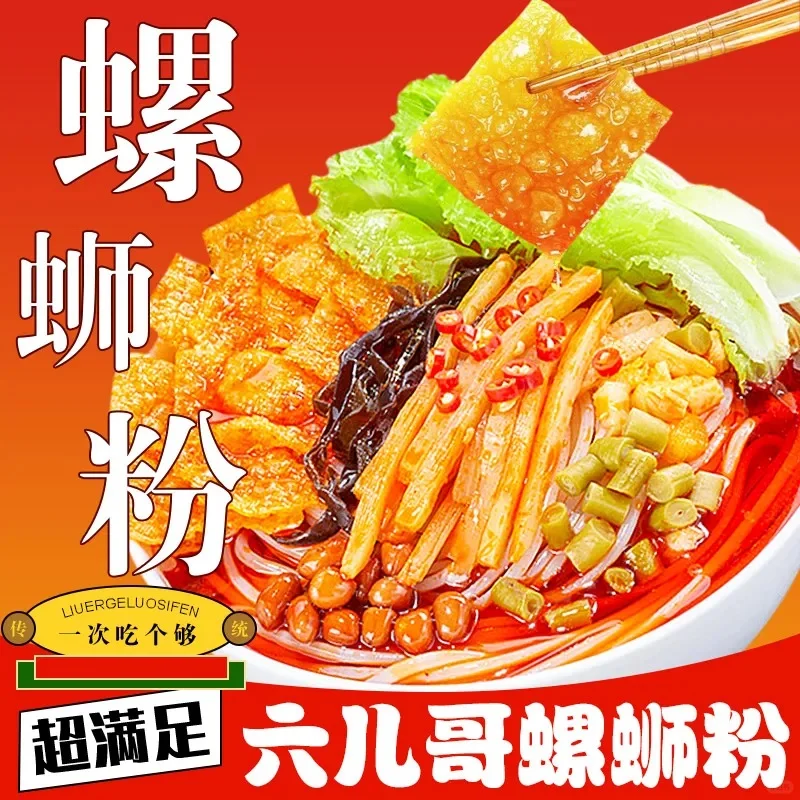 【六儿哥螺蛳粉】招人啦!一起嗦粉,
