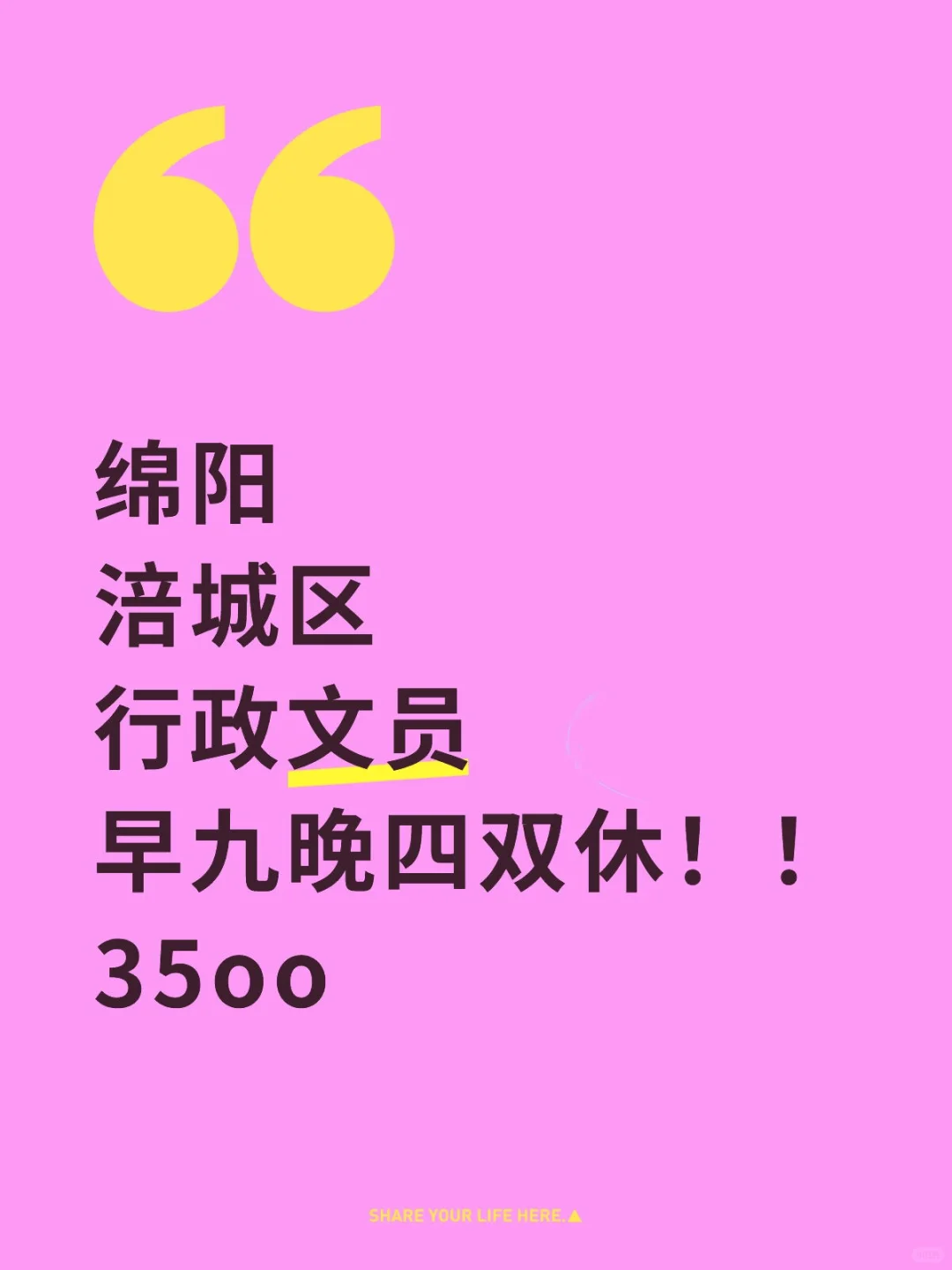 绵阳 ｜在涪城区早九晚四！太幸福啦！！