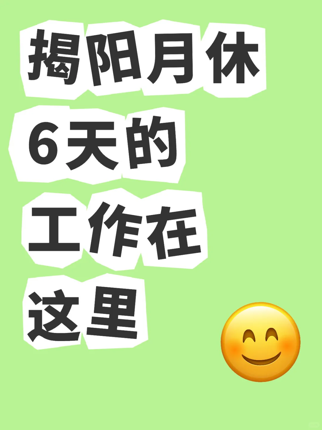 你找到工作了吗💼