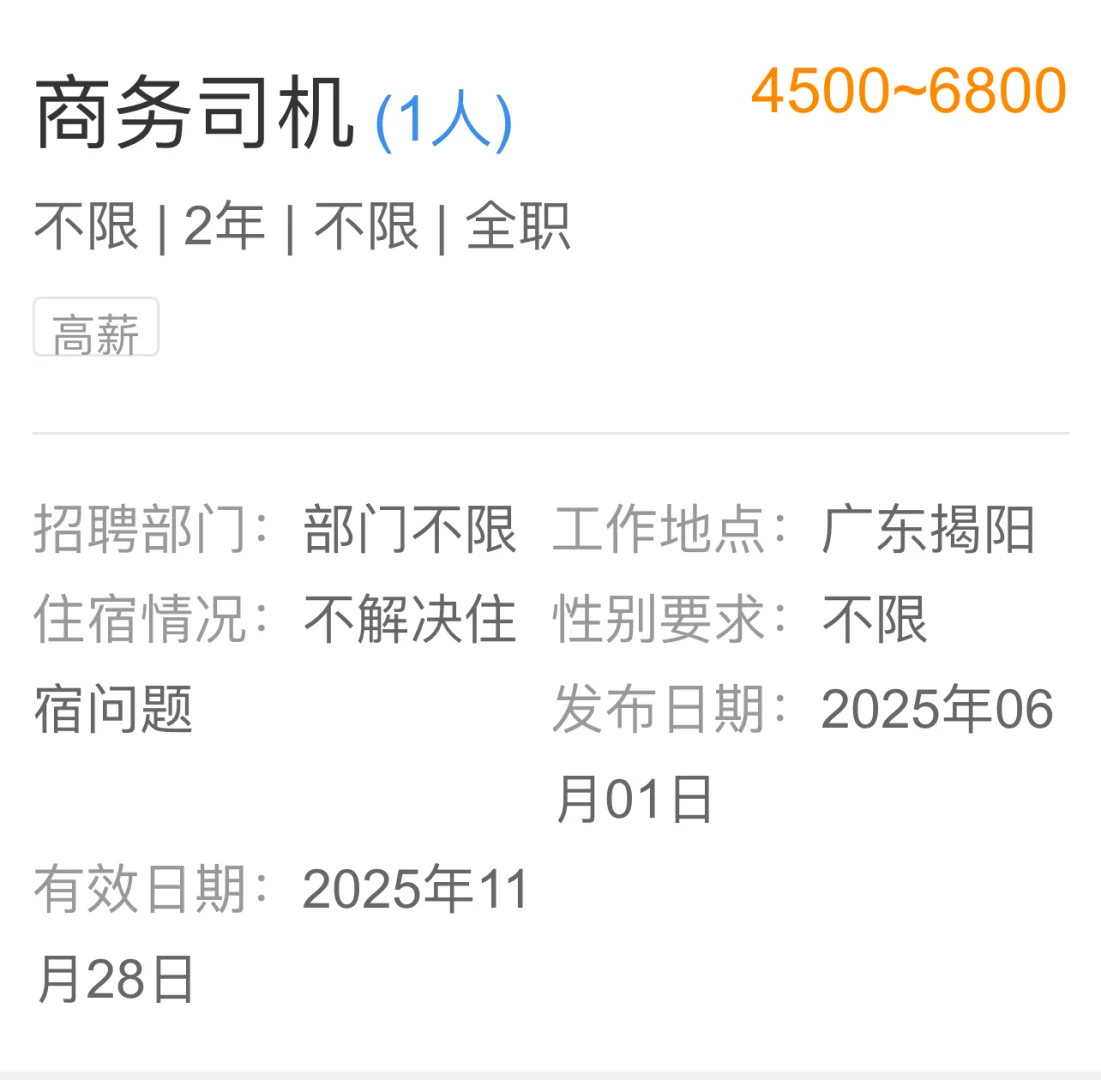 诚聘：商务司机