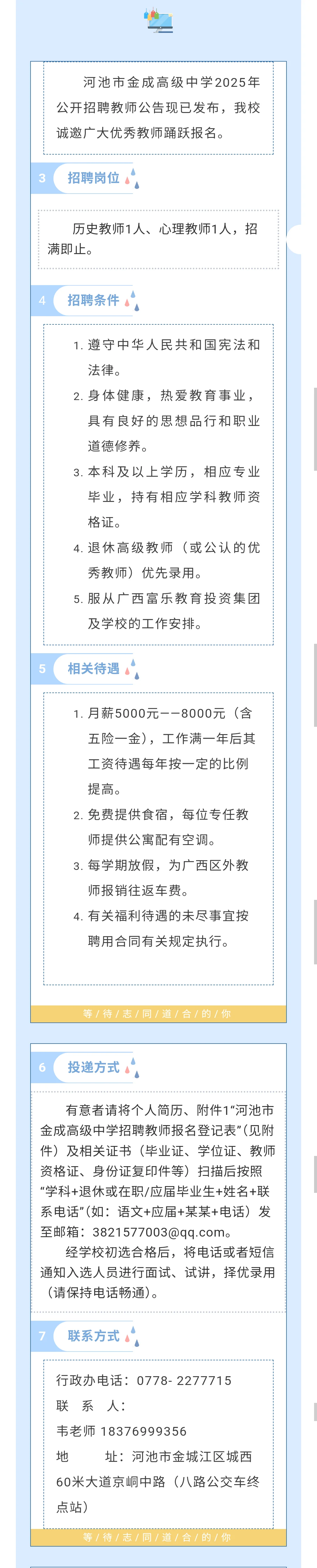 河池市金成高级中学招聘