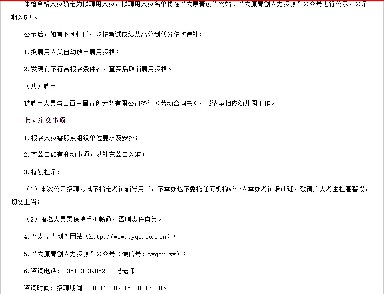 阳曲县2025年公开招聘幼儿园教师公告