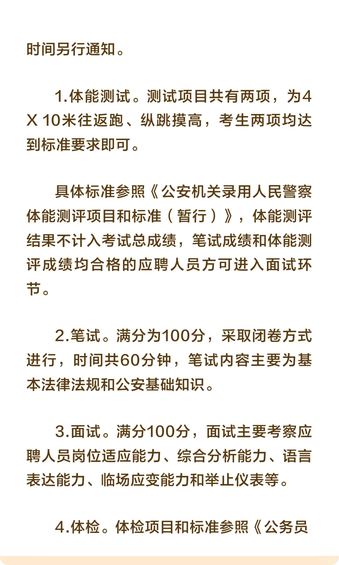 肇庆市公安局招聘63名辅警
