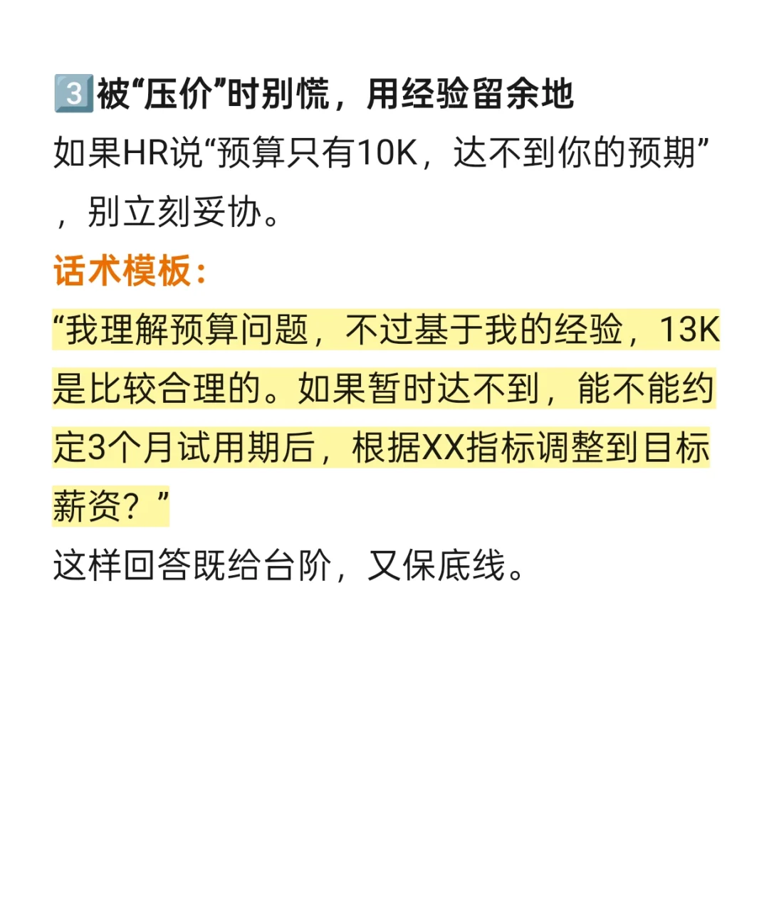 大家面试谈薪的思路都好清晰啊