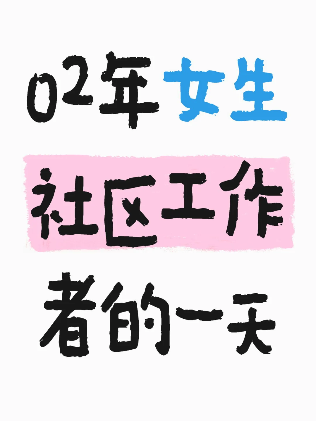 哎 牛马又要出门卖命的一天💔
