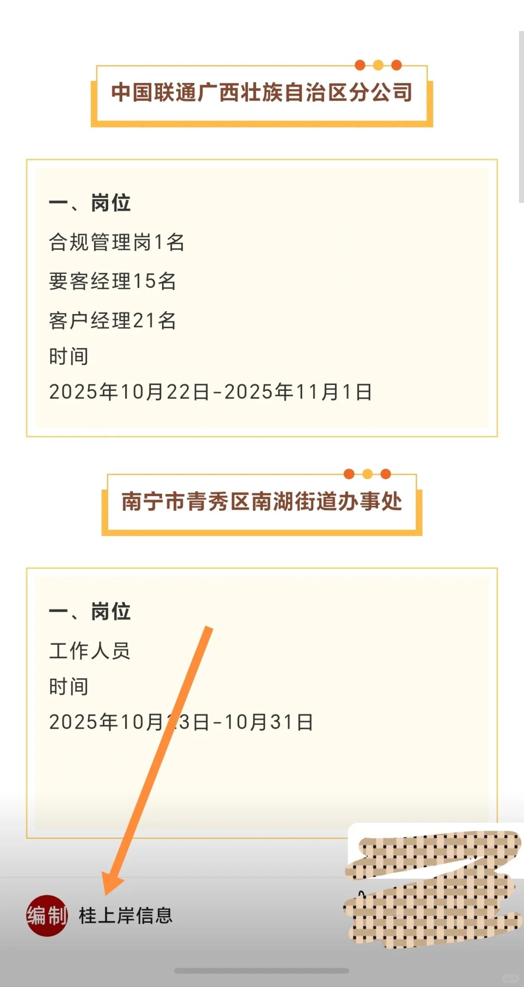 广西区直属国企、南宁市街道办、人民法院、