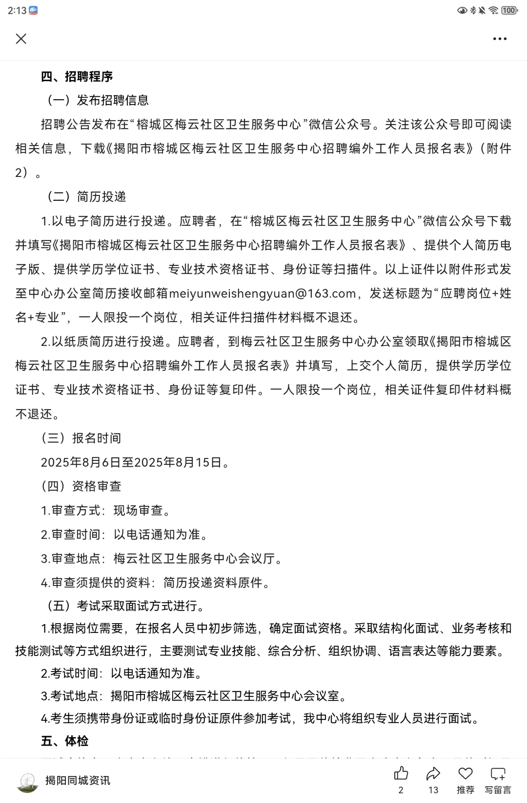 揭阳市榕城区梅云社区卫生服务中心2025年招