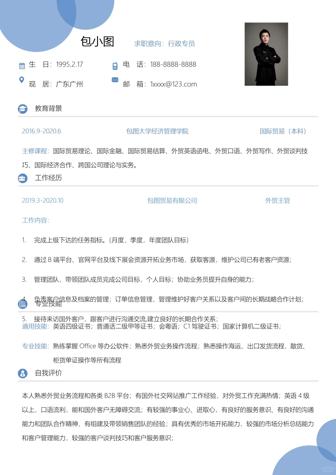 外贸小白简历救星模版✨