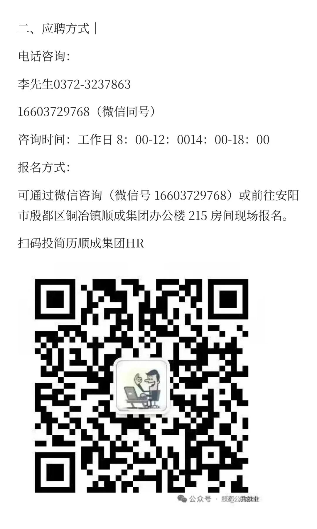 待遇优！河南省顺成集团(安阳）多岗招聘！