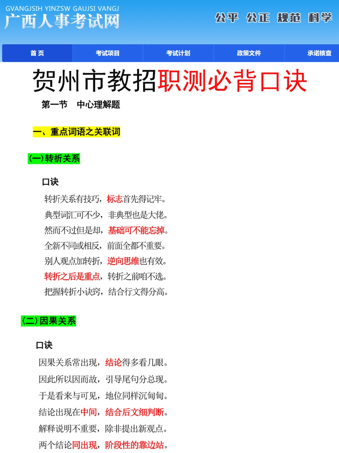 恶心s了！10.25广西贺州市教招临时新增通知