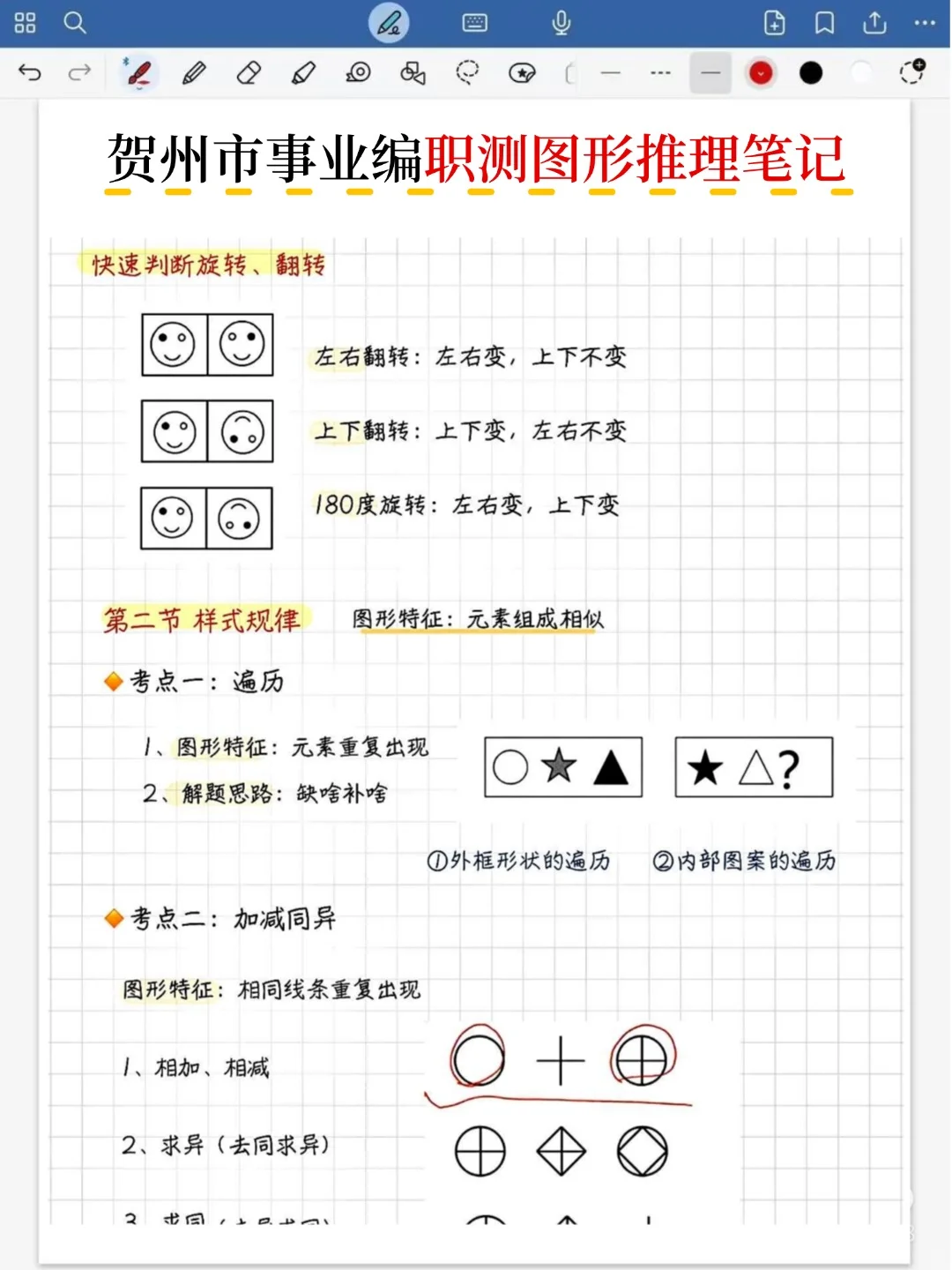 10.25贺州市事业编会惩罚每一个不看公告的