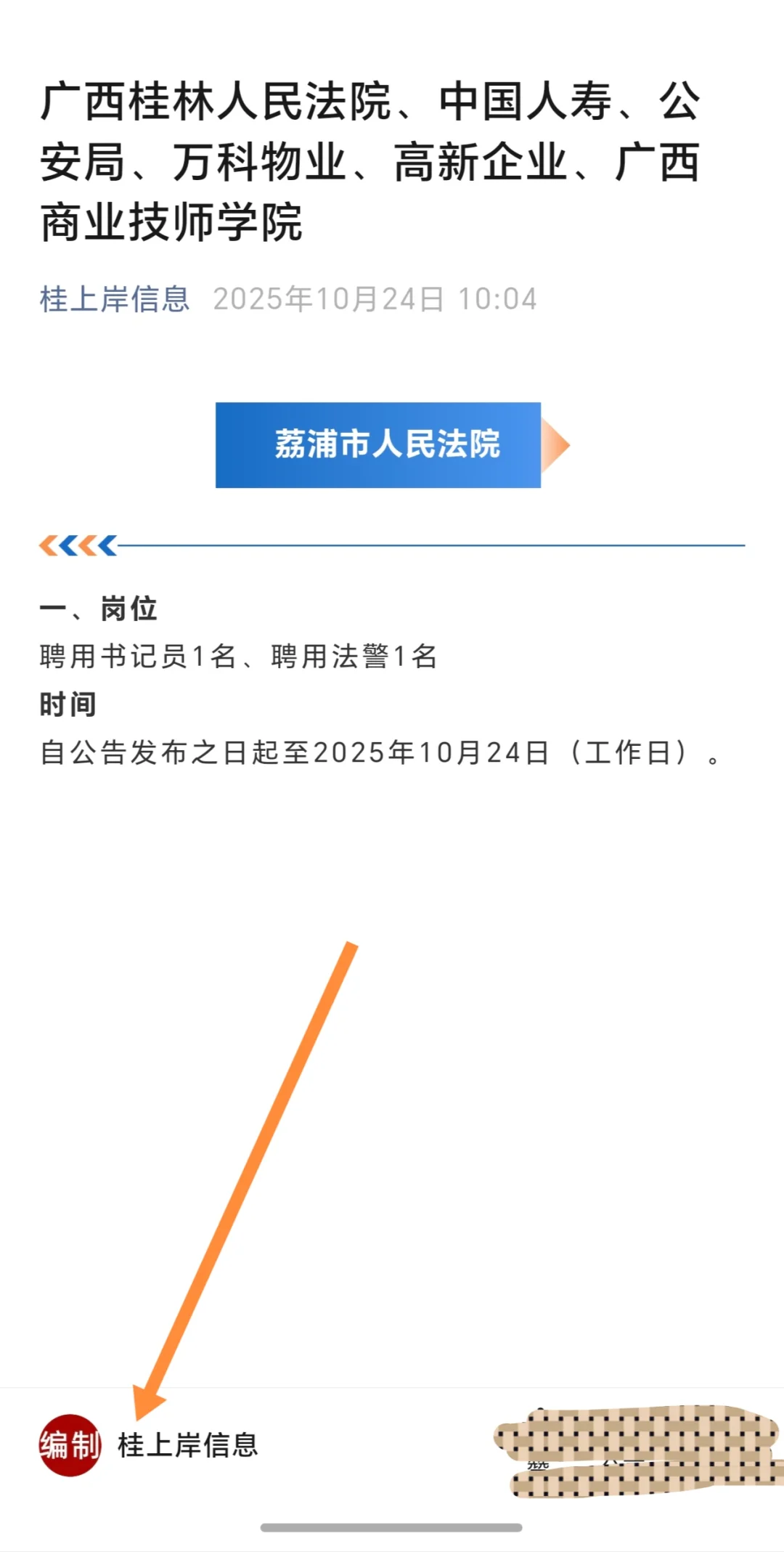 广西桂林人民法院、中国人寿、公安局、万科