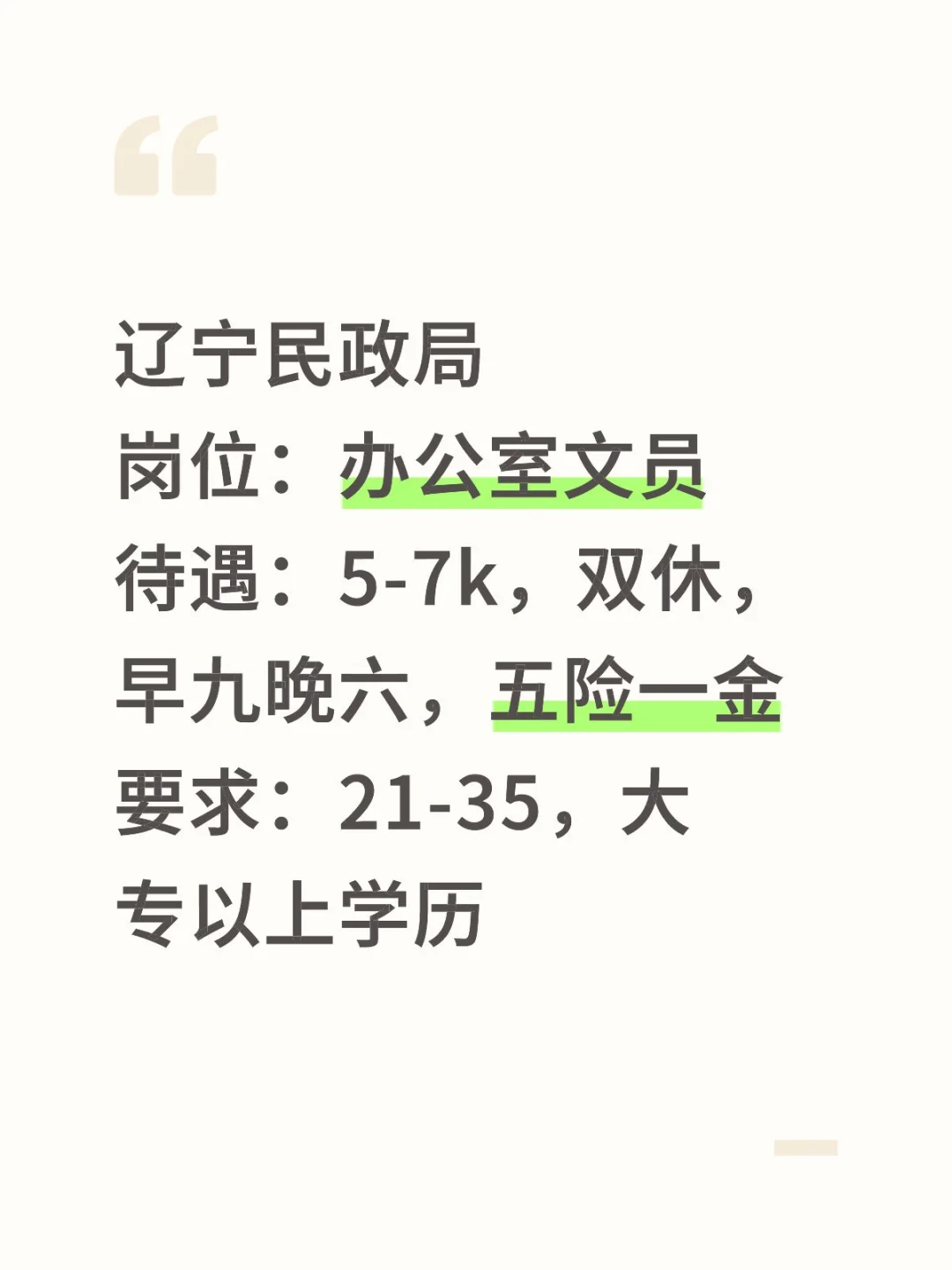 辽宁民政局，寻找优秀的你