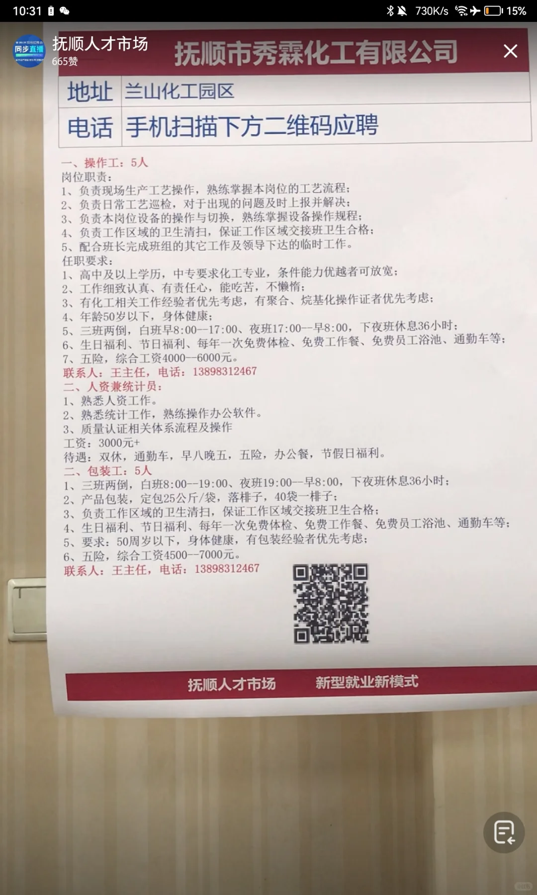 4/12 抚顺人才市场招聘会
